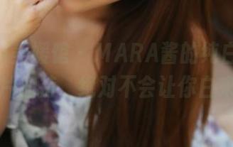 MyGirl美媛馆 – MARA酱的纯白计划：免费图片加持，绝对不会让你白来一趟。