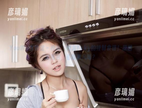 YouWu尤物馆-悦儿Yuky YouWu尤物馆 - 校服,悦儿Yuky的特制食谱!原图加图包,看哪种风味?