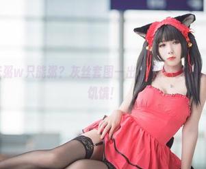 谁说w黑米粥w只能粥？灰丝套图一出，美妙得让人忘了小腹的饥饿！