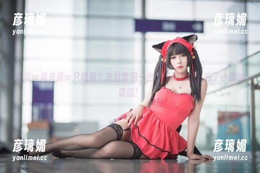 谁说w黑米粥w只能粥？灰丝套图一出，美妙得让人忘了小腹的饥饿！
