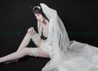不知道“你的负卿”是不是在看我，我在偷偷研究他的花嫁套图。