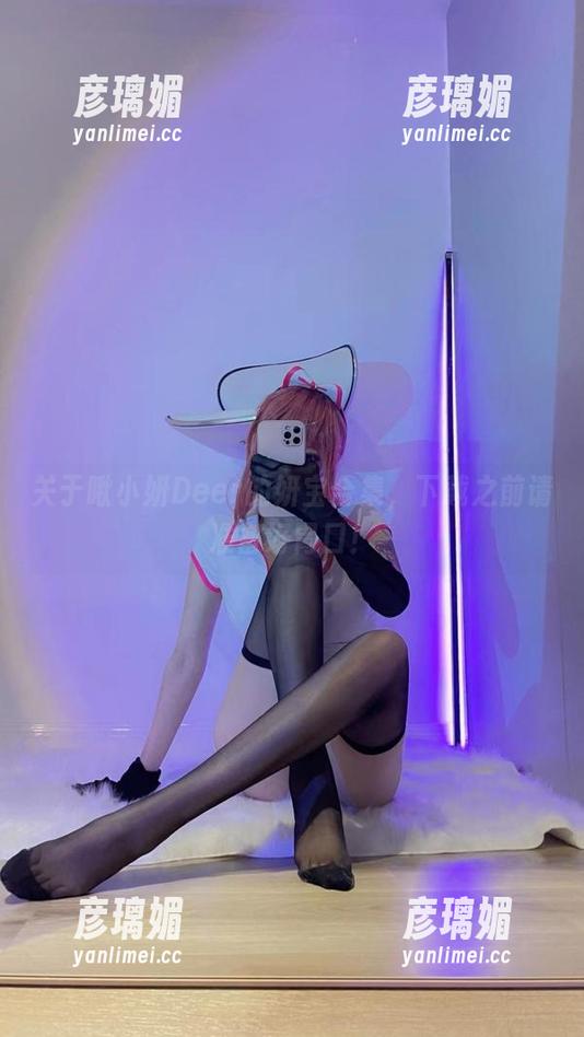 关于啾小妍Deer的妍宝合集，下载之前请准备好胃口！