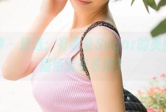 推女神 – 精选：有梁莹Sugar的美图在，剧情能有多糟？