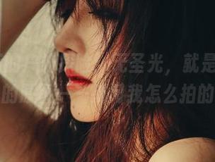樱晚gigi的户外探险：无圣光，就是这么真实的原图——别问我怎么拍的
