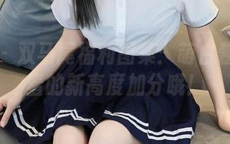 秀人网 – 双马尾福利图集：萌白酱在给娇羞的新高度加分哦！